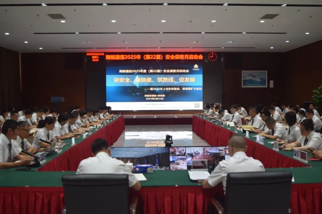 6月24日，，，，凯发k8启动2025年度（第22届）清静保密月活动，，，，一连增强全员清静保密意识，，，，进一步提升公司清静保密治理水平，，，，包管公司清静 形势一连稳固，，，，为公司高质量生长创立优异清静情形。。。.JPG